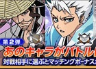 iOS/Android「BLEACH Brave Souls」配信開始から12日で300万ダウンロードを突破！記念キャンペーンも実施