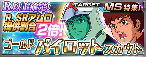 PS Vita「機動戦士ガンダム バトルフォートレス」攻撃ミッションイベント「襲撃！赤い彗星」が開始―SR「ゲルググ S型」が入手可能の画像10