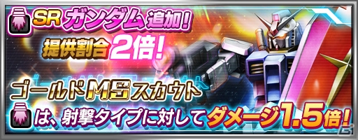 PS Vita「機動戦士ガンダム バトルフォートレス」攻撃ミッションイベント「襲撃！赤い彗星」が開始―SR「ゲルググ S型」が入手可能の画像8