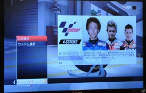 ライダーのリアルな生活を体験できるモータースポーツレーシングゲーム「MotoGP 15」のメディアブリーフィングをレポートの画像6