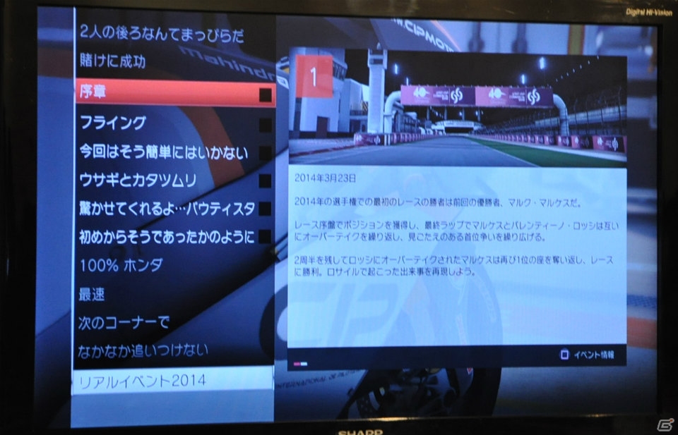 ライダーのリアルな生活を体験できるモータースポーツレーシングゲーム「MotoGP 15」のメディアブリーフィングをレポートの画像13