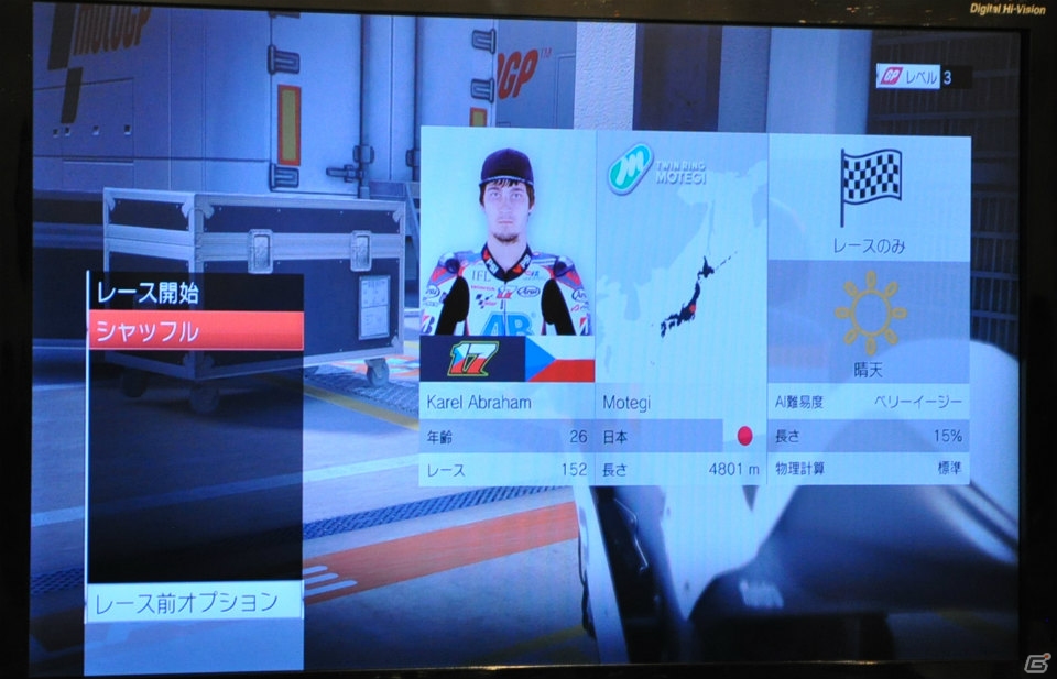 ライダーのリアルな生活を体験できるモータースポーツレーシングゲーム「MotoGP 15」のメディアブリーフィングをレポートの画像9