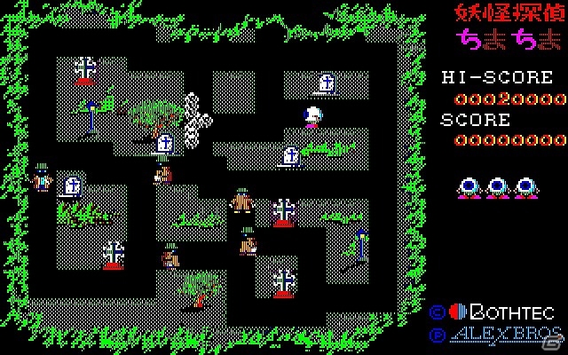 「プロジェクトEGG」にてボーステックのアクションゲーム「妖怪探偵ちまちま（PC-8801版・Windows8.1対応版）」が配信開始の画像3