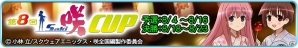 AC「セガネットワーク対戦麻雀 MJ5 R EVOLUTION」＆「セガNET 麻雀 MJ」の全国大会「第8回咲-Saki-CUP」が開幕の画像2