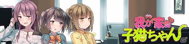 iOS/Android「我が家の子猫ちゃん」が8月6日に配信！720円で購入できるようになるリリース記念キャンペーンも実施の画像1