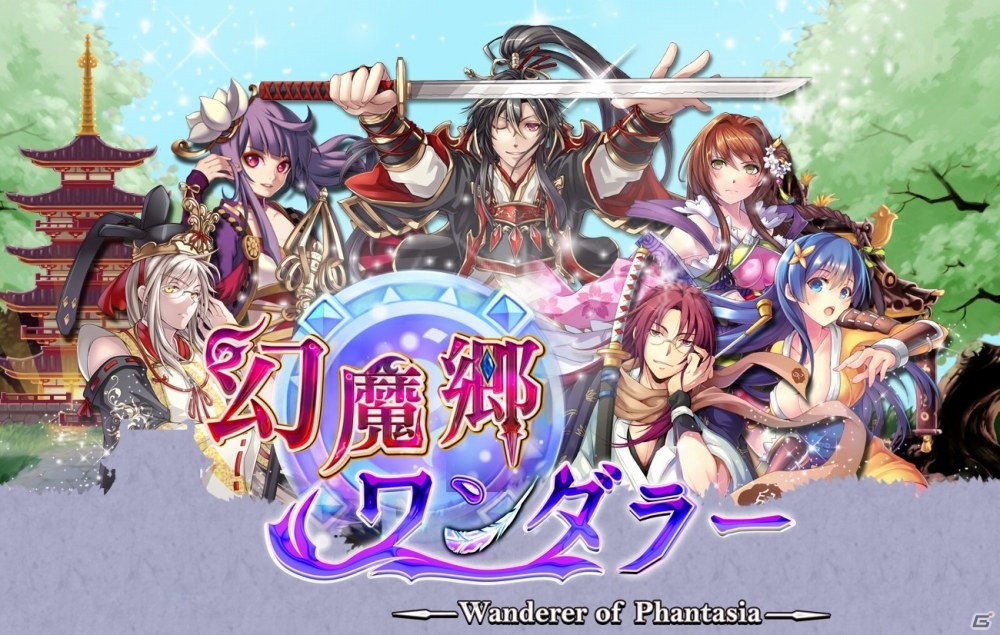 iOS/Android向け和風ファンタジーRPG「幻魔郷ワンダラー」オープンβテストが9月実施！朴ロ美さん、花江夏樹さんらを起用したフルボイス仕様の画像1