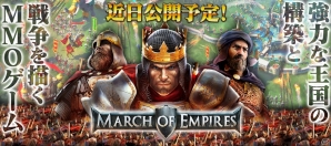 王国を築いて戦争に打ち勝つ！iOS/Android「マーチ オブ エンパイア」が8月中旬に配信決定の画像1
