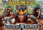 王国を築いて戦争に打ち勝つ！iOS/Android「マーチ オブ エンパイア」が8月中旬に配信決定