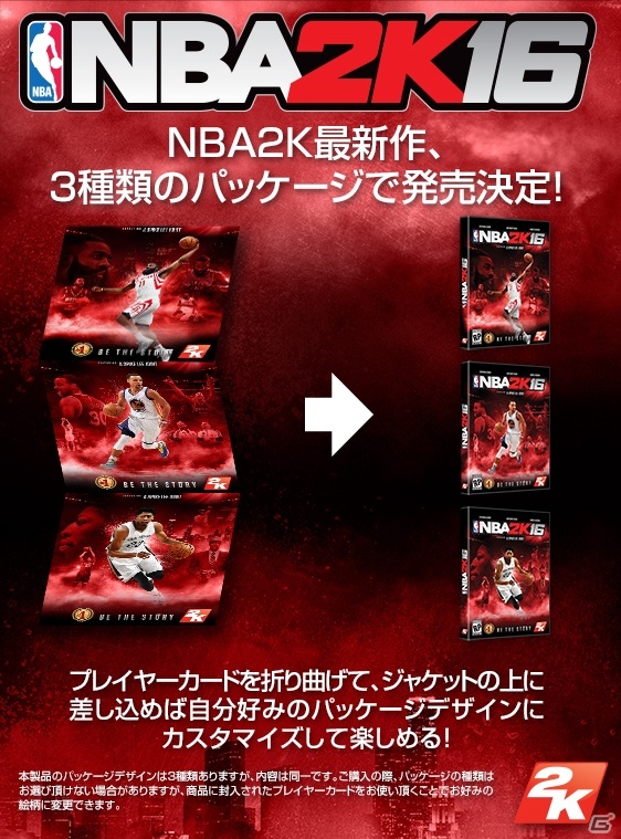「NBA 2K16」日本発売が2015年10月29日に決定！3名のオールスター選手を起用した3種類のパッケージデザインで登場の画像1