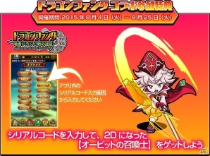 iOS/Android「オービットサーガ」と「ドラゴンファング ～勇者ドランと時の迷宮～」がコラボ！限定キャラを育成して報酬をゲットの画像3