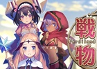 iOS版「戦姫物語」が配信スタート！プレイ動画撮影機能も完備