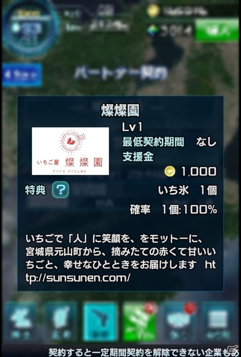 iOS/Android/PC「信長の野望 201X」にて「いちご屋 燦燦園」コラボが開催決定―東北復興応援プロジェクト第1弾は夏にピッタリの「いち氷」の画像2