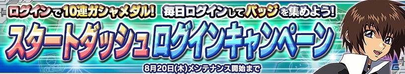 PS Vita「ガンダムコンクエストV」正式サービス開始―SRガンダムやSRザクII（シャア専用）などを封入した「シーズン1開始記念ガシャ」が登場の画像27