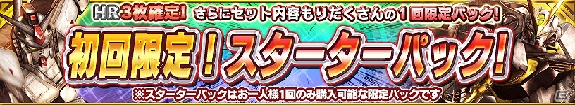 PS Vita「ガンダムコンクエストV」正式サービス開始―SRガンダムやSRザクII（シャア専用）などを封入した「シーズン1開始記念ガシャ」が登場の画像28