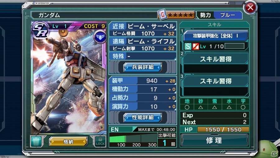 PS Vita「ガンダムコンクエストV」正式サービス開始―SRガンダムやSRザクII（シャア専用）などを封入した「シーズン1開始記念ガシャ」が登場の画像3