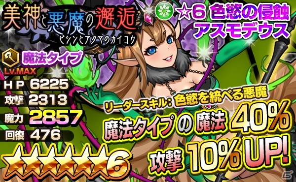 iOS/Android「ファンタジードロップ」8月の新規プレイヤーには☆4「ドロシー・フレア」がプレゼント！イベント「美神と悪魔の邂逅」も近日開催の画像10