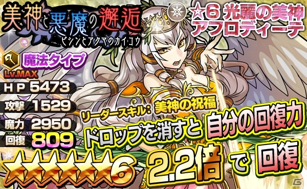 iOS/Android「ファンタジードロップ」8月の新規プレイヤーには☆4「ドロシー・フレア」がプレゼント！イベント「美神と悪魔の邂逅」も近日開催の画像11