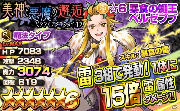 iOS/Android「ファンタジードロップ」8月の新規プレイヤーには☆4「ドロシー・フレア」がプレゼント！イベント「美神と悪魔の邂逅」も近日開催の画像12