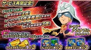 Yahoo! Mobage「ガンダムトライヴ」がサービス再開―「★5シャア」全員プレゼントや刹那＆エクシアリペアがもらえるキャンペーンも開催の画像1