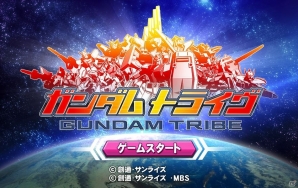 Yahoo! Mobage「ガンダムトライヴ」がサービス再開―「★5シャア」全員プレゼントや刹那＆エクシアリペアがもらえるキャンペーンも開催の画像3