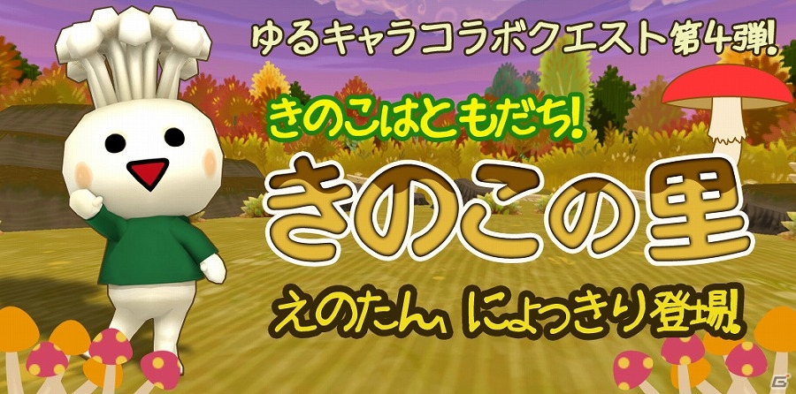 iOS/Android「プリズムファンタジア ～精霊物語～」ゆるキャラコラボクエスト第4弾がスタート！えのたん＆エリンくんが登場の画像1