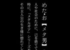 「METAL GEAR SOLID V： THE PHANTOM PAIN」スネークのような生き様に惚れた男たちが織りなすショートフィルム「メタ男Days」が公開