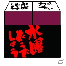 ファン人気第1位の番組企画「対決列島」がテーマの「一番くじ 水曜どうでしょう 対決列島」が9月16日より発売！の画像16