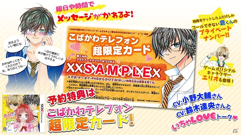 3DS「小林が可愛すぎてツライっ!! ゲームでもキュン萌えMAXが止まらないっ(*´ェ`*)」蒼と電話できる「こばかわテレフォン」のサンプルが公開！の画像1