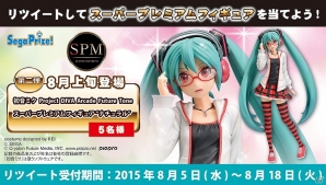 「初音ミク Project DIVA」のSPMフィギュアがもらえるTwitterキャンペーンが実施！の画像1