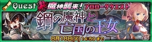 iOS/Android「チェインクロニクル～絆の新大陸～」鋼の魔神ロサビスが襲来！プロローグクエスト＆特効「亡国の王女 ロザリア」も登場の画像3