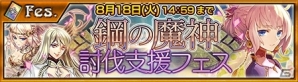 iOS/Android「チェインクロニクル～絆の新大陸～」鋼の魔神ロサビスが襲来！プロローグクエスト＆特効「亡国の王女 ロザリア」も登場の画像4