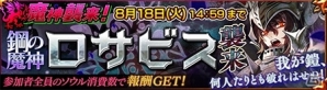 iOS/Android「チェインクロニクル～絆の新大陸～」鋼の魔神ロサビスが襲来！プロローグクエスト＆特効「亡国の王女 ロザリア」も登場の画像5