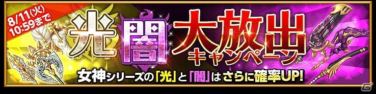 Ios Android 剣と魔法のログレス いにしえの女神 公式生放送 ニコ生定例会議 が8月7日に配信 ガチャ 光闇大放出キャンペーン も実施 ゲーム情報サイト Gamer