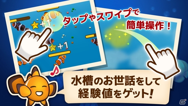 世界にひとつ、自分だけのアクアリウムが作れるアプリ「フィッシュガーデン」Android版が配信！の画像2