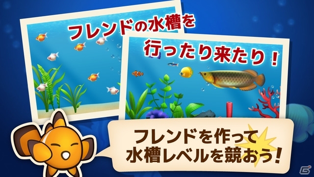 世界にひとつ、自分だけのアクアリウムが作れるアプリ「フィッシュガーデン」Android版が配信！の画像4