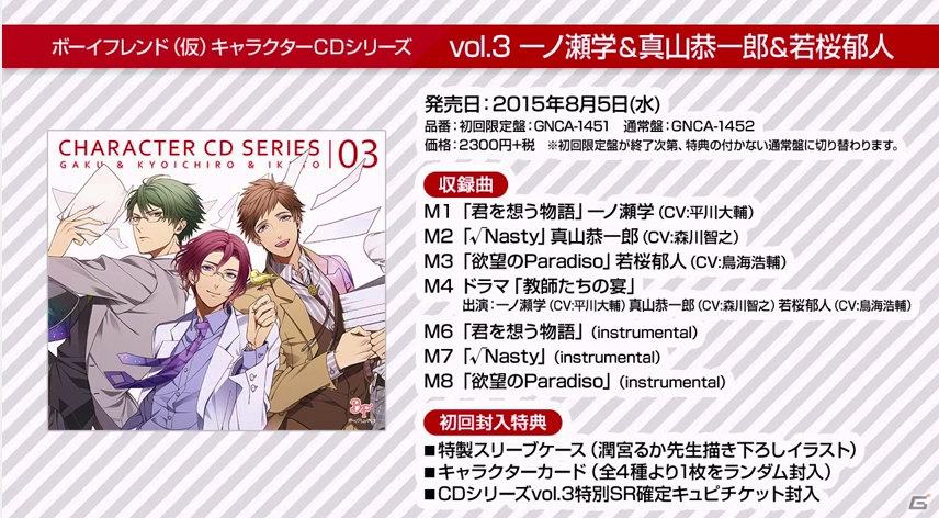 鳥海浩輔さん、平川大輔さんらが出演する「『ボーイフレンド（仮）』キャラクターCDシリーズ」vol.3＆vol.4が発売！出演声優6人のコメントも到着の画像3