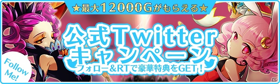 iOS/Android「エルブリッサ」1,500円分のギフトコードがもらえる第2弾Twitterキャンペーンを実施の画像3