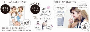 ローラさんが全面協力！プリントシール機「ROLA's PURICH」が10月中旬より稼働開始の画像4