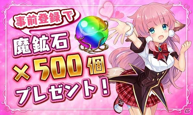セクシーなモンスター娘たちを育成しよう！iOS/Android「モン娘☆は～れむ」の事前登録が開始―登録者には魔鉱石500個がプレゼントの画像9