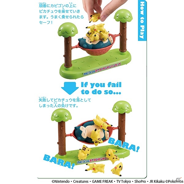 ピカチュウをそっとハンモックに運んであげよう！バランスゲーム「POKÉMON GAME FACTORY＋カビゴンのおやすみゆらゆらハンモック」が8月上旬に発売の画像4
