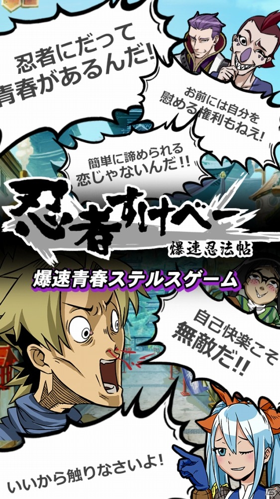 ちょっぴりスケベな感動ラブストーリーが楽しめるひっぱりステルスACT「忍者すけべー 爆速忍法帖」がiOS/Android向けに配信の画像2