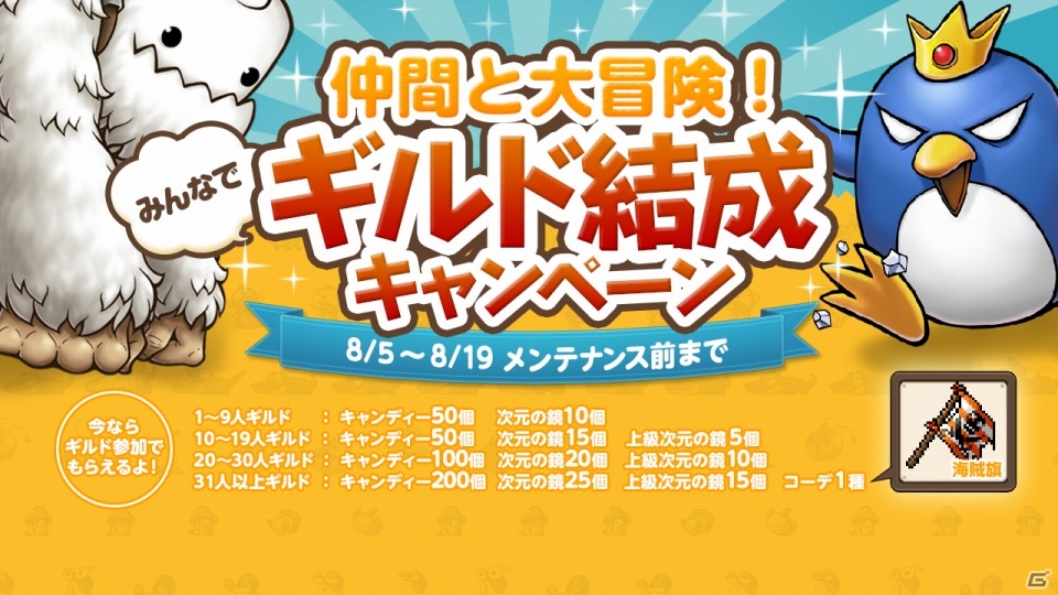 iOS/Android「メイプルストーリーポケット」が配信開始！コーデ「海賊旗」が手に入るギルド結成キャンペーン＆PC版とのコラボも実施の画像2