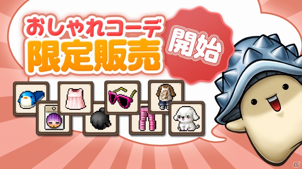 iOS/Android「メイプルストーリーポケット」が配信開始！コーデ「海賊旗」が手に入るギルド結成キャンペーン＆PC版とのコラボも実施の画像3