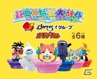 すかいらーく店舗に妖怪出没！コラボ企画「妖怪ラッキーセットキャンペーン」が8月6日より開催の画像2