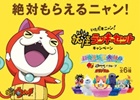 すかいらーく店舗に妖怪出没！コラボ企画「妖怪ラッキーセットキャンペーン」が8月6日より開催