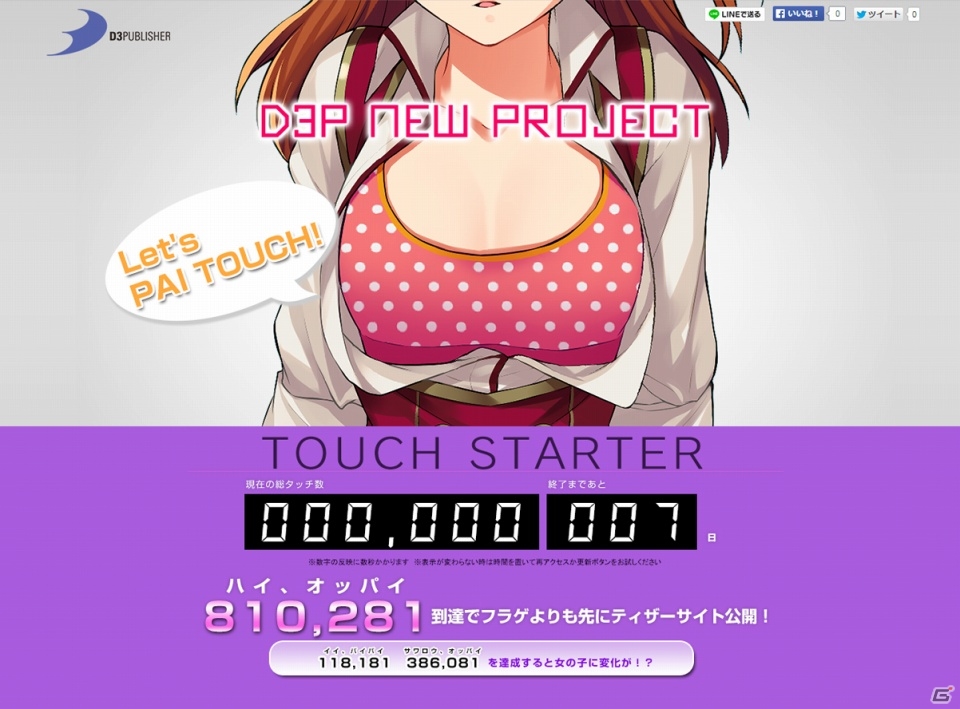 パイタッチ数810,281達成でティザーサイトがポロリ！ディースリー・パブリッシャーの新ゲームプロジェクト特設サイト「タッチスターター」がオープンの画像1