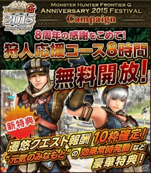 「モンスターハンター フロンティアG」がDMM.comオンラインゲームで狩猟解禁！DMM限定キャンペーンも多数開催の画像10