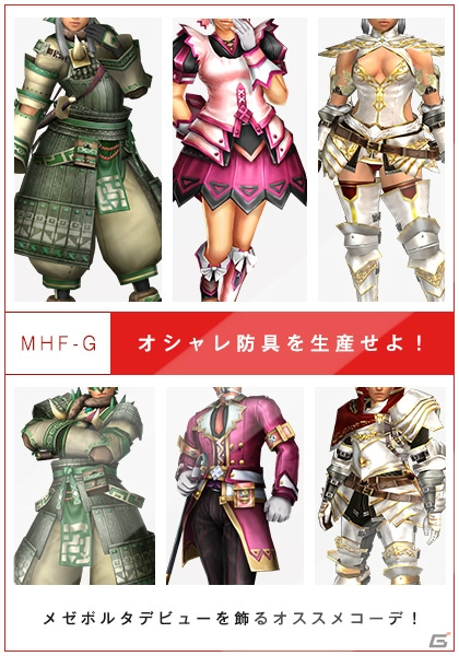 「モンスターハンター フロンティアG」がDMM.comオンラインゲームで狩猟解禁！DMM限定キャンペーンも多数開催の画像15