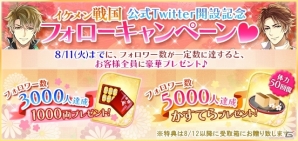 iOS/Android「イケメン戦国◆時をかける恋」徳川家康の本編が9月に配信決定！公式Twitter開設記念キャンペーンも実施の画像3