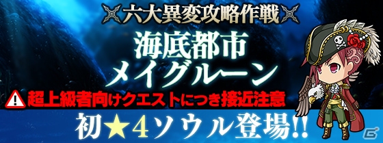 iOS/Android「ブレイブソード×ブレイズソウル」ソウルクエスト「時空を超えし十三迷宮」「六大異変攻略作戦」が開催中の画像6